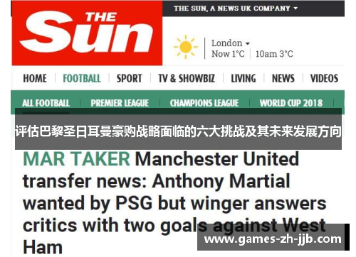 评估巴黎圣日耳曼豪购战略面临的六大挑战及其未来发展方向 评估巴黎圣日耳曼豪购战略面临的六大挑战及其未来发展方向