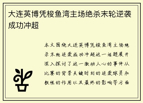大连英博凭梭鱼湾主场绝杀末轮逆袭成功冲超