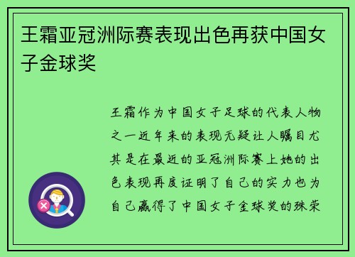 王霜亚冠洲际赛表现出色再获中国女子金球奖