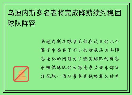 乌迪内斯多名老将完成降薪续约稳固球队阵容