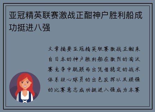 亚冠精英联赛激战正酣神户胜利船成功挺进八强 亚冠精英联赛激战正酣神户胜利船成功挺进八强