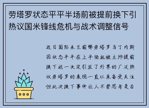 劳塔罗状态平平半场前被提前换下引热议国米锋线危机与战术调整信号 劳塔罗状态平平半场前被提前换下引热议国米锋线危机与战术调整信号