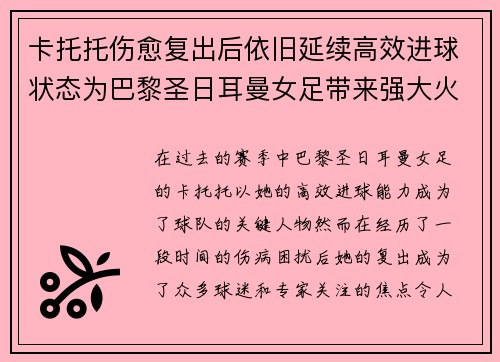 卡托托伤愈复出后依旧延续高效进球状态为巴黎圣日耳曼女足带来强大火力 卡托托伤愈复出后依旧延续高效进球状态为巴黎圣日耳曼女足带来强大火力