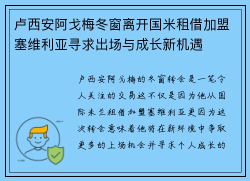 卢西安阿戈梅冬窗离开国米租借加盟塞维利亚寻求出场与成长新机遇 卢西安阿戈梅冬窗离开国米租借加盟塞维利亚寻求出场与成长新机遇