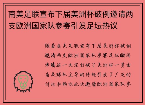 南美足联宣布下届美洲杯破例邀请两支欧洲国家队参赛引发足坛热议 南美足联宣布下届美洲杯破例邀请两支欧洲国家队参赛引发足坛热议