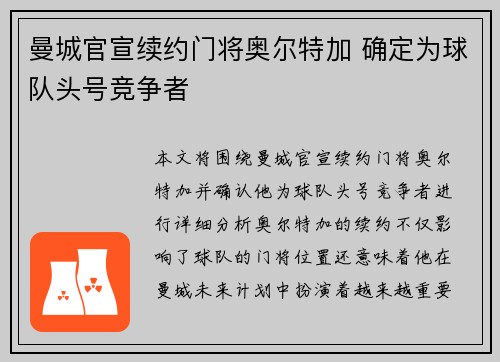 曼城官宣续约门将奥尔特加 确定为球队头号竞争者 曼城官宣续约门将奥尔特加 确定为球队头号竞争者