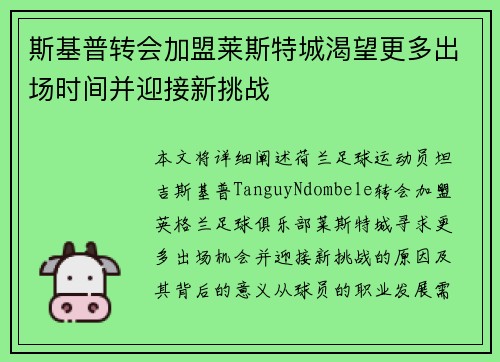斯基普转会加盟莱斯特城渴望更多出场时间并迎接新挑战 斯基普转会加盟莱斯特城渴望更多出场时间并迎接新挑战