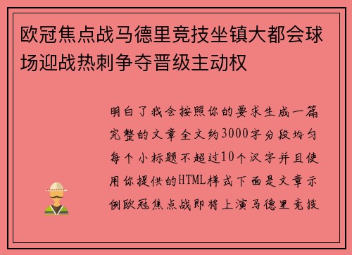 欧冠焦点战马德里竞技坐镇大都会球场迎战热刺争夺晋级主动权 欧冠焦点战马德里竞技坐镇大都会球场迎战热刺争夺晋级主动权