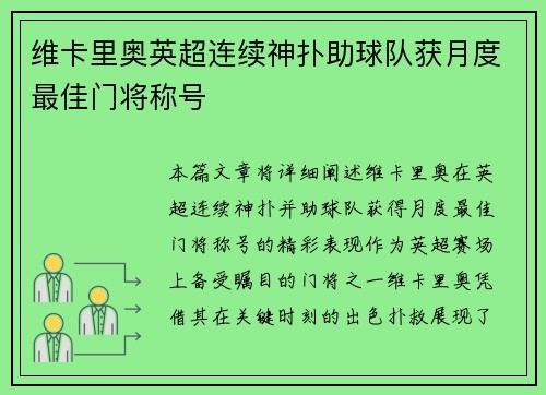 维卡里奥英超连续神扑助球队获月度最佳门将称号